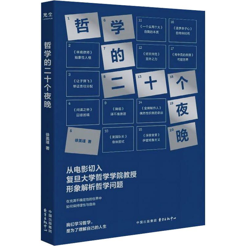 [M]哲学的二十个夜晚-9787547323243高清大图