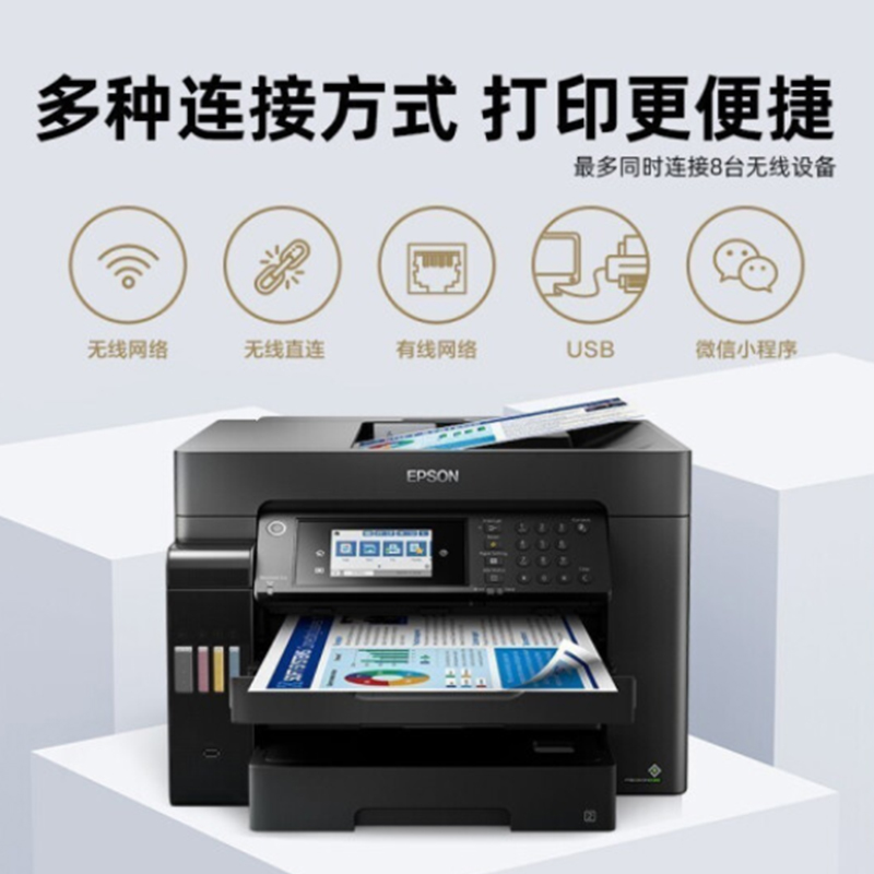 爱普生(EPSON) L15158 A3+彩色墨仓式数码复合机 有线/无线WIFI (打印、复印、扫描、传真)高清大图