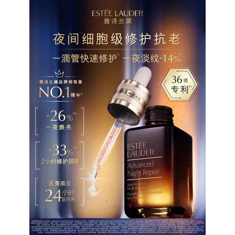 雅诗兰黛特润修护肌活精华露100ml