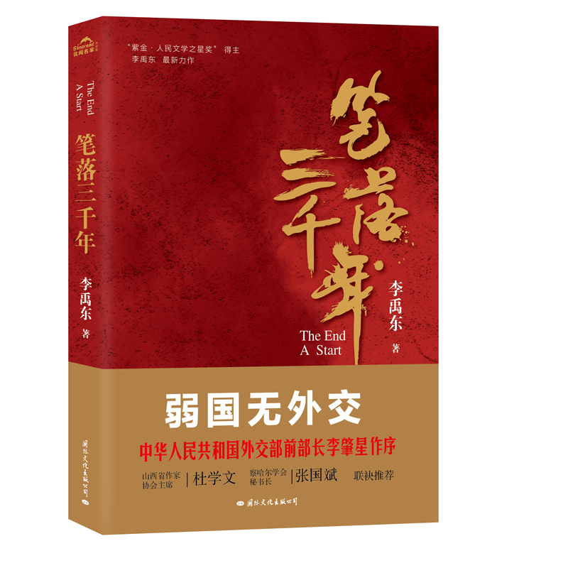 音像笔落三千年李禹东