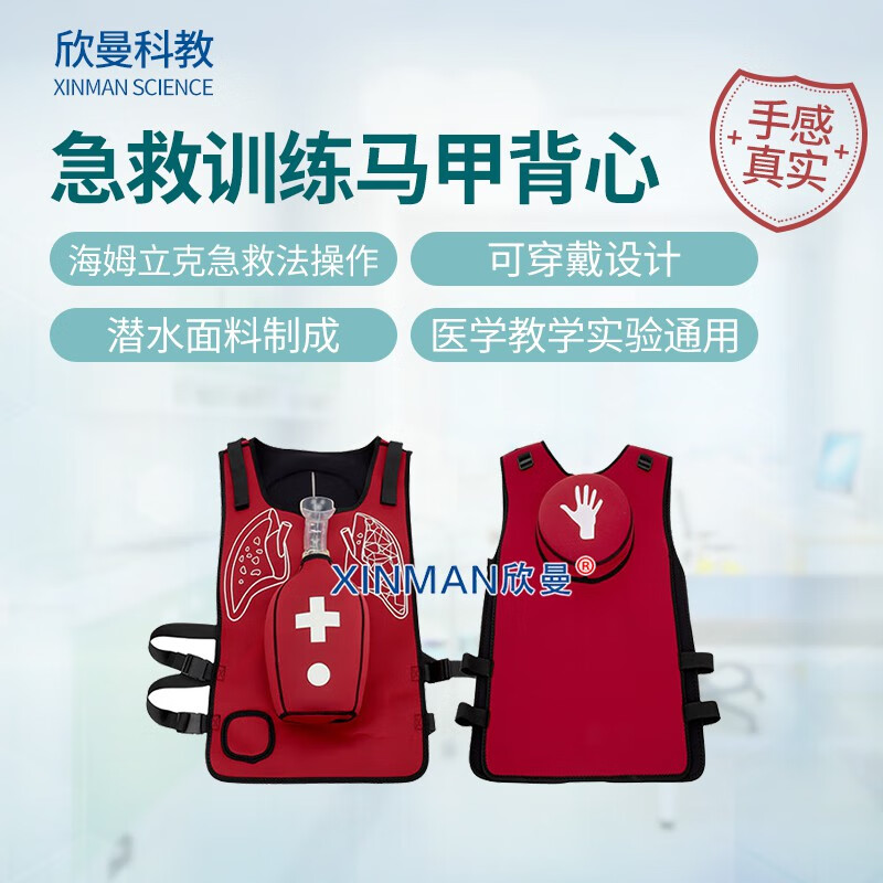 欣曼科教 成人海姆立克急救训练马甲背心XM-CPR157