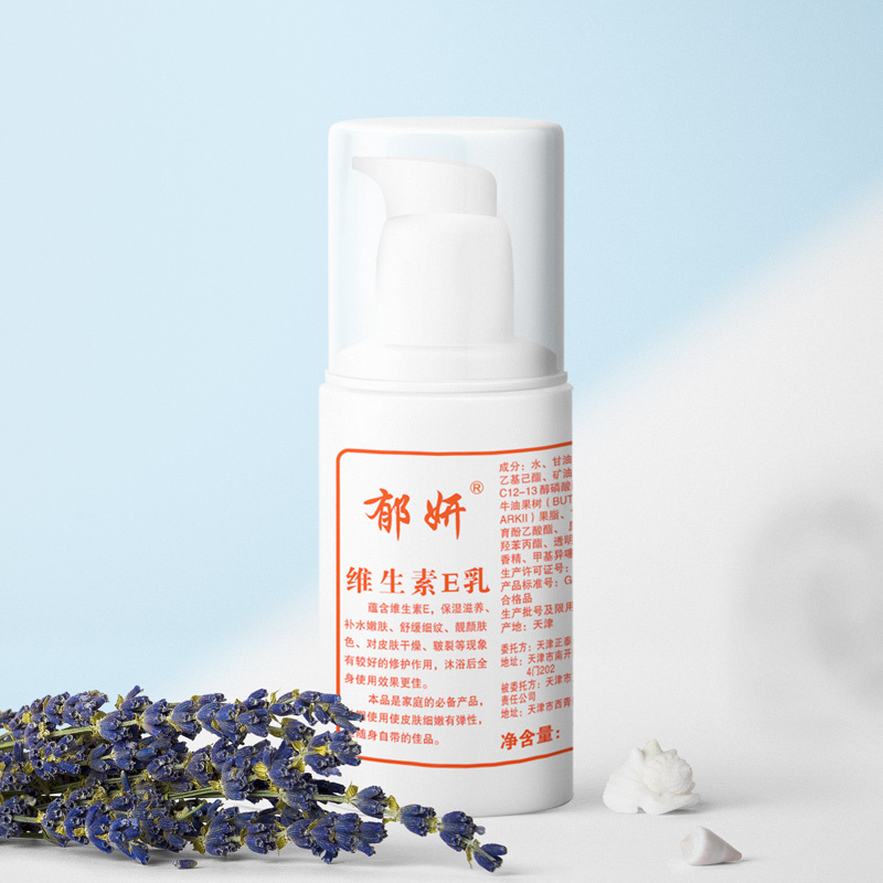 郁妍维生素E乳 100ml 母婴幼儿童滋润面霜浴后保湿润肤乳液维e乳