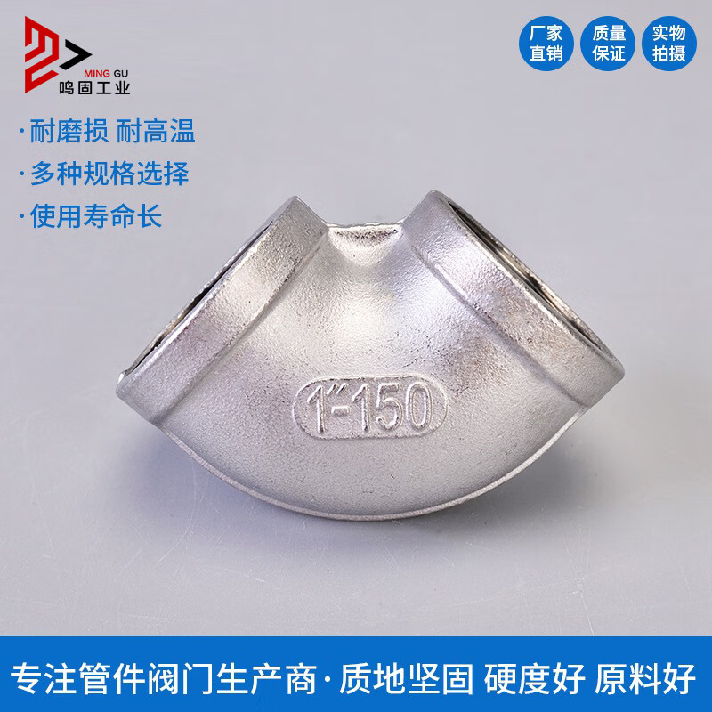 鸣固 304不锈钢弯头内丝扣 耐磨损耐高温内牙内螺纹丝扣管件 水暖管件 DN15-1/2 10个高清大图