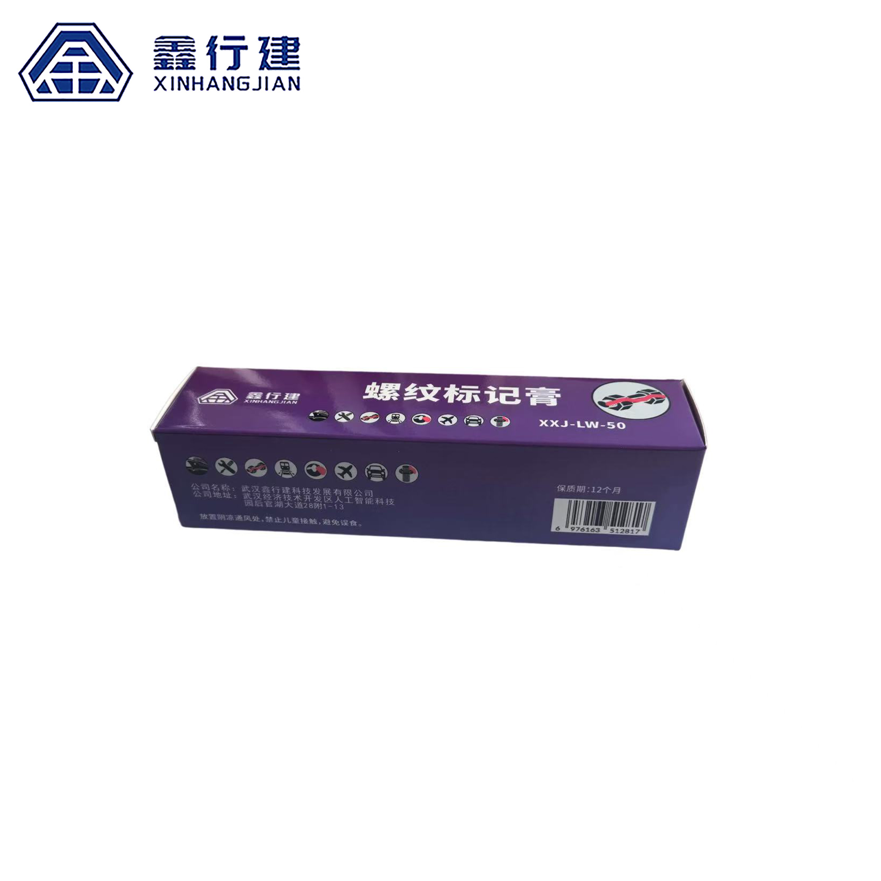 鑫行建 螺纹标记膏 XXJ-LW-50 支