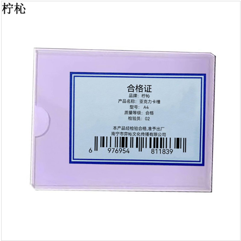 柠杺 亚克力卡槽 A4 套高清大图