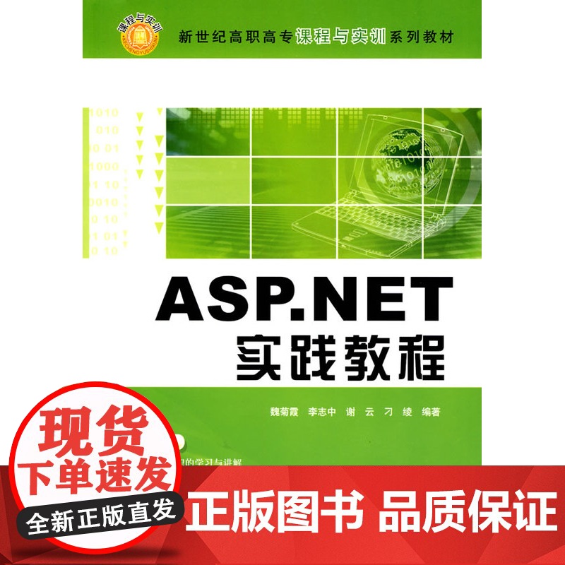 ASP.NET实践教程高清大图