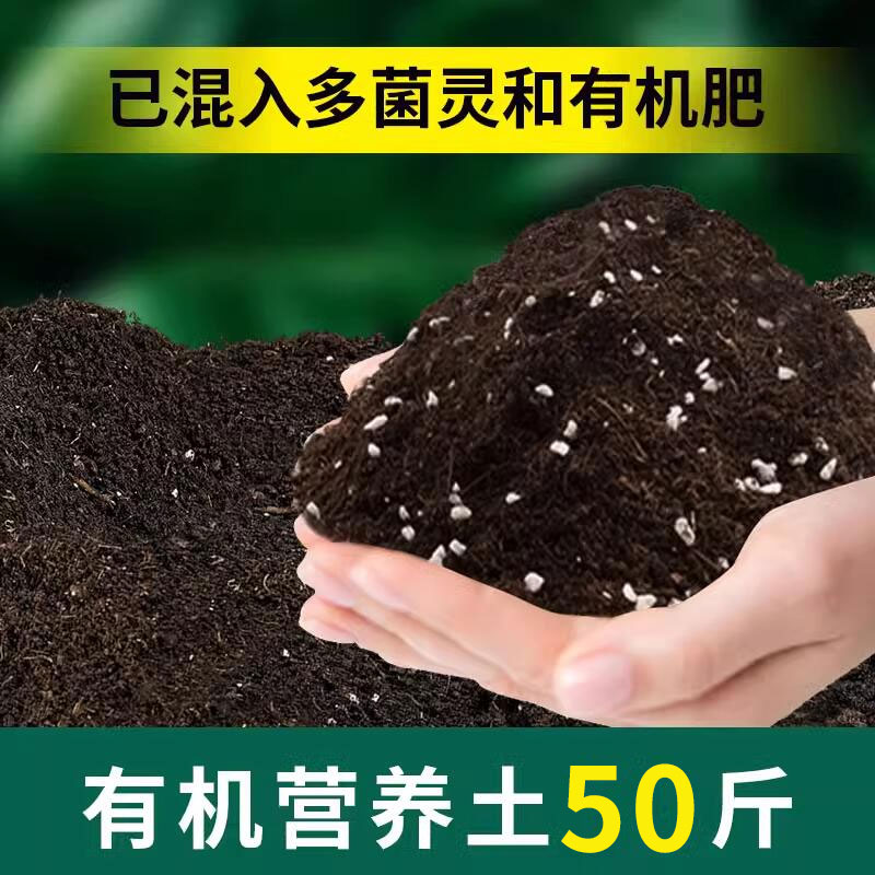 营养土养花通用专用种菜土壤种植土绿植物多肉家用盆栽种花土发酵 高品质营养土50斤(混入多菌灵和生根粉)