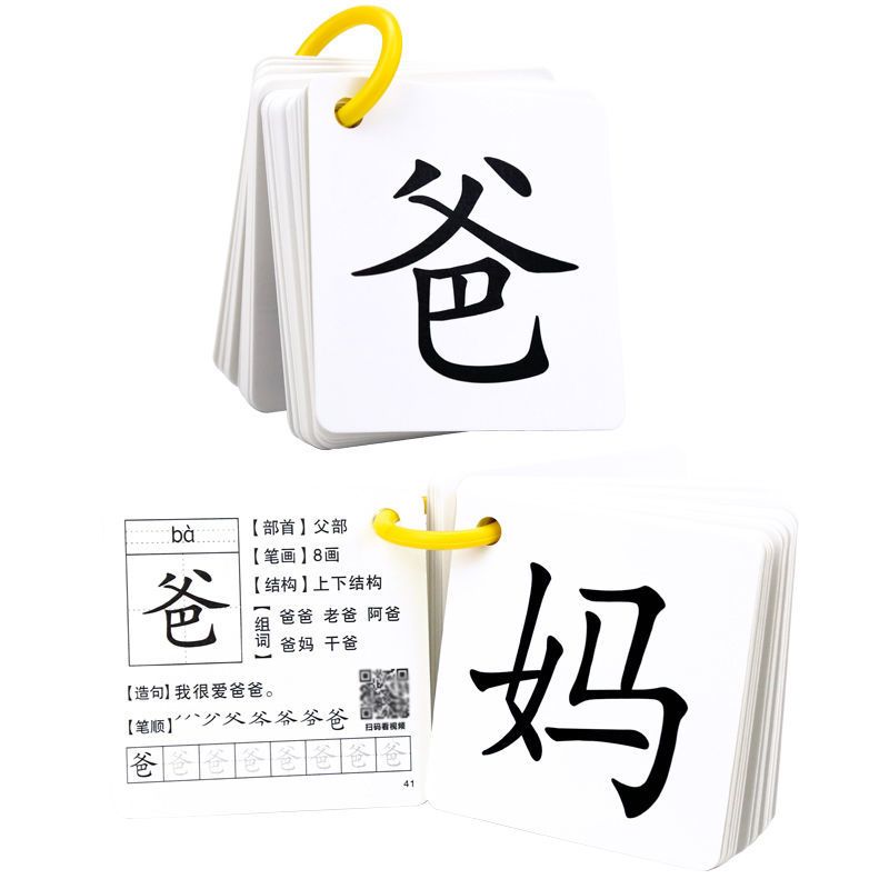 入门识字大卡[加厚90页] 2021小学生人教版一年级上册下册语文识字卡片拼音认字卡生字卡片