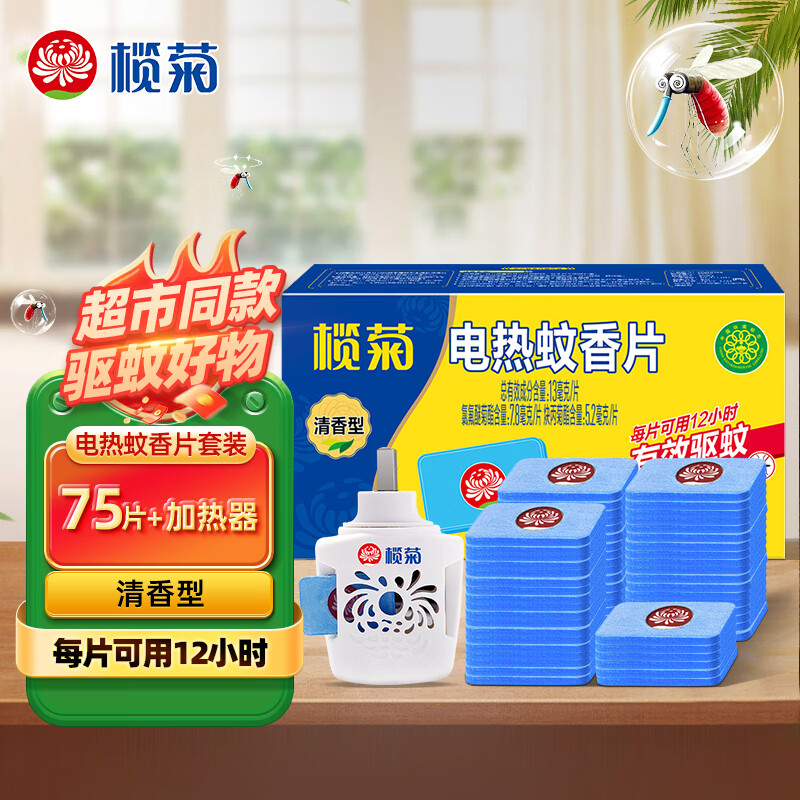 榄菊 电热蚊香片驱蚊防蚊片温和不刺激[直插器-75片]清香型高清大图
