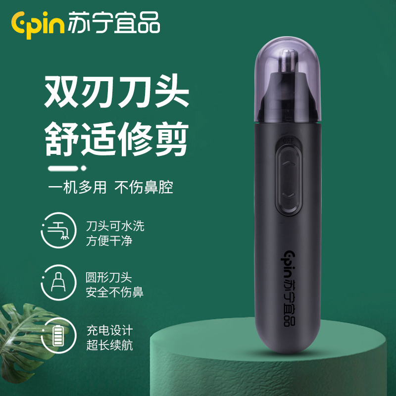 [加1备用刀头]苏宁宜品电动鼻毛修剪器男士鼻毛清理器男用刮鼻毛剪刀刀头水洗男女刀头水洗Type-C充电