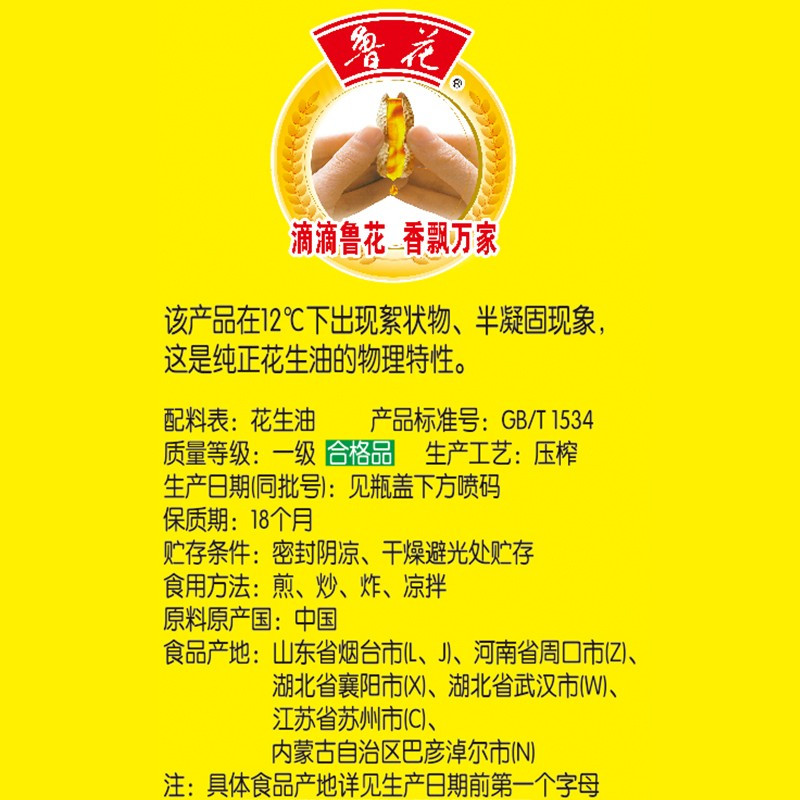 鲁花 5S压榨一级花生油5.21L