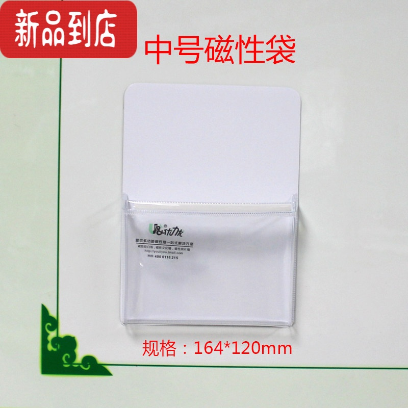 真智力冰箱贴磁性收纳盒多卡槽式笔筒放夹子个性创意磁贴白板磁吸盒 中号磁性袋16.4*12cm 大磁性玩具