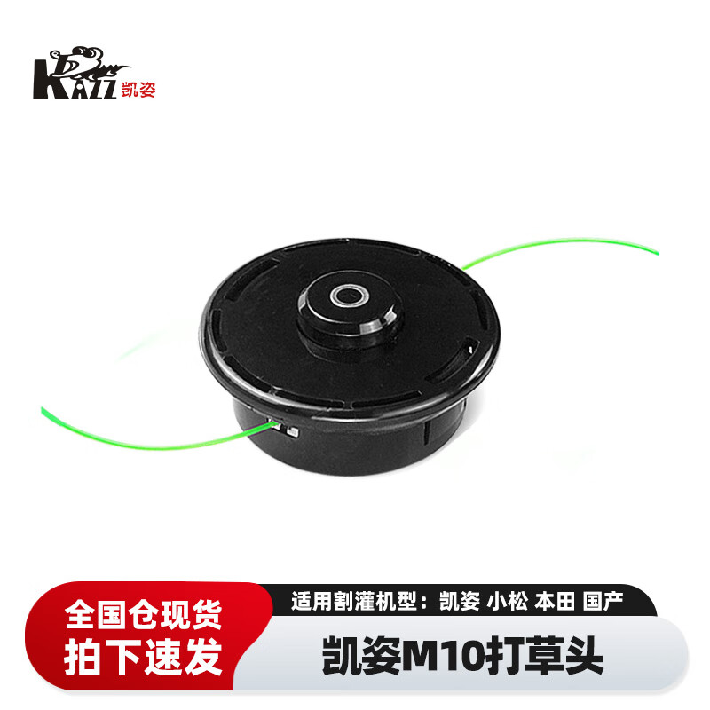 凯姿(KAZZ)M10 打草头割草机配件打草机割灌机园林机械配件 单位:个高清大图