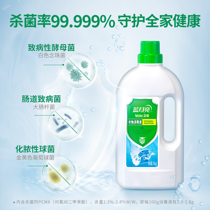 蓝月亮 衣物 消毒液 1kg 单位:瓶高清大图