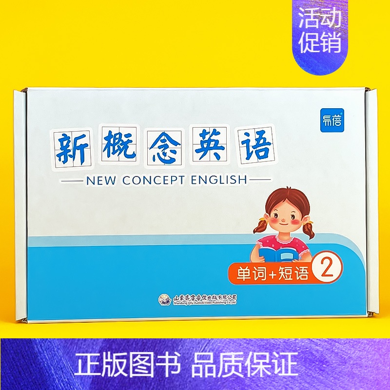 新概念卡(单词+短语)第二册 小学通用 [正版]易蓓新概念英语1-2第一册第二册单词短语卡片小学初中英文单词随身学习手卡