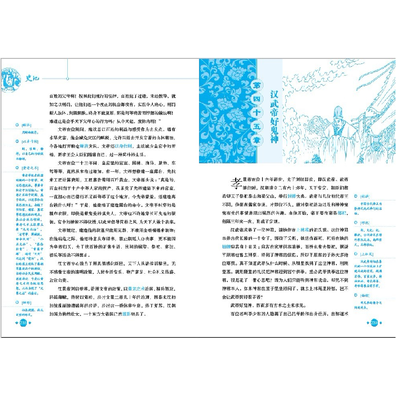 正版新书]你一定要读的中国经典(拓展阅读本)《史记》(汉)司高清大图