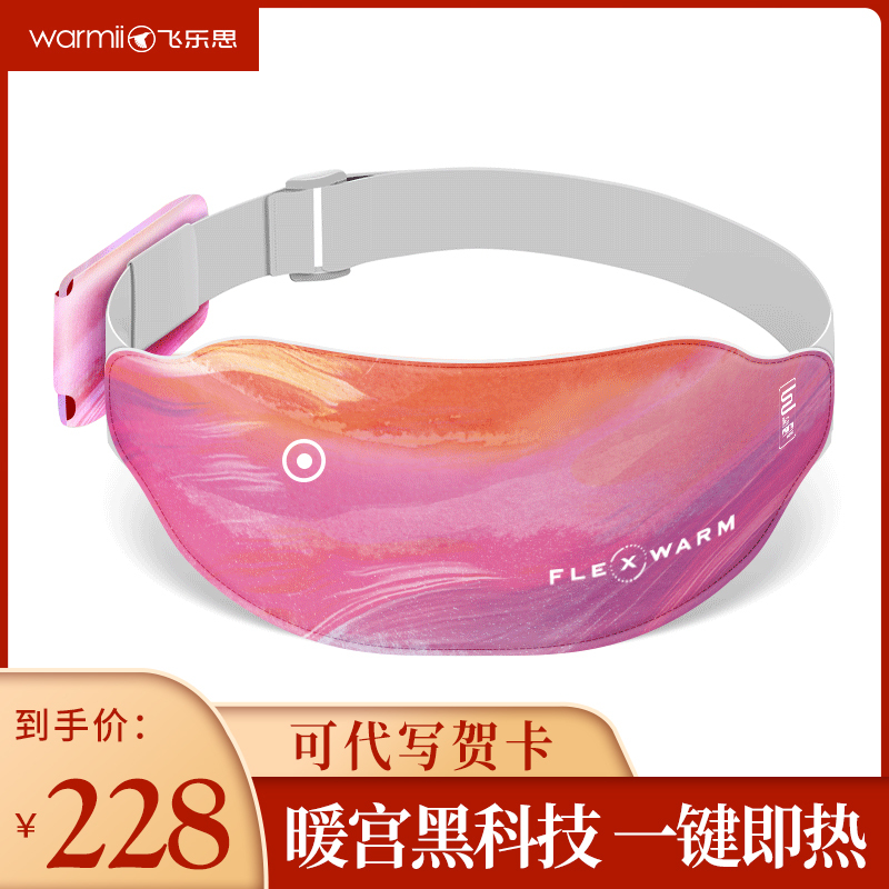 飞乐思暖宫腰带大姨妈神器生日礼物送女友送女生520情人节礼物送老婆送妈妈护腰带经期例假神器礼盒包装 浮云若橘