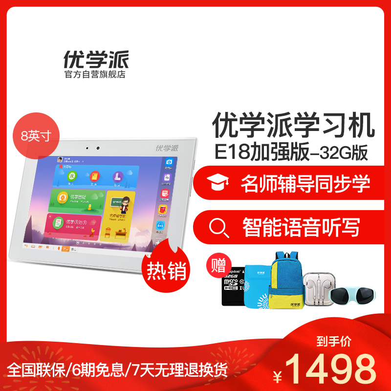 优学派学习机(youxuepai)E18加强版家教机学习平板电脑32G小初高课本同步五三教辅名师辅导U16同款智能-金