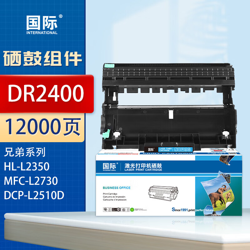 国际 TN2410粉盒适用兄弟DCP-L2510D HL-L2350 MFC-L2730打印机2420 DR2400鼓架/鼓组件【12000页】1支