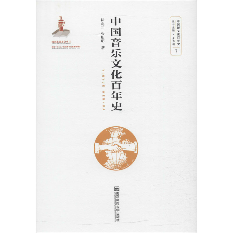 【M】中国音乐文化百年史-9787565139062