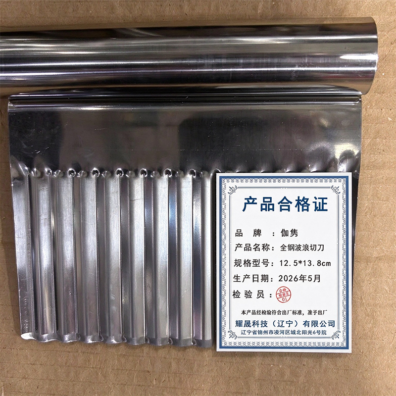 伽隽 全钢波浪切刀 12.5*13.8cm 个高清大图