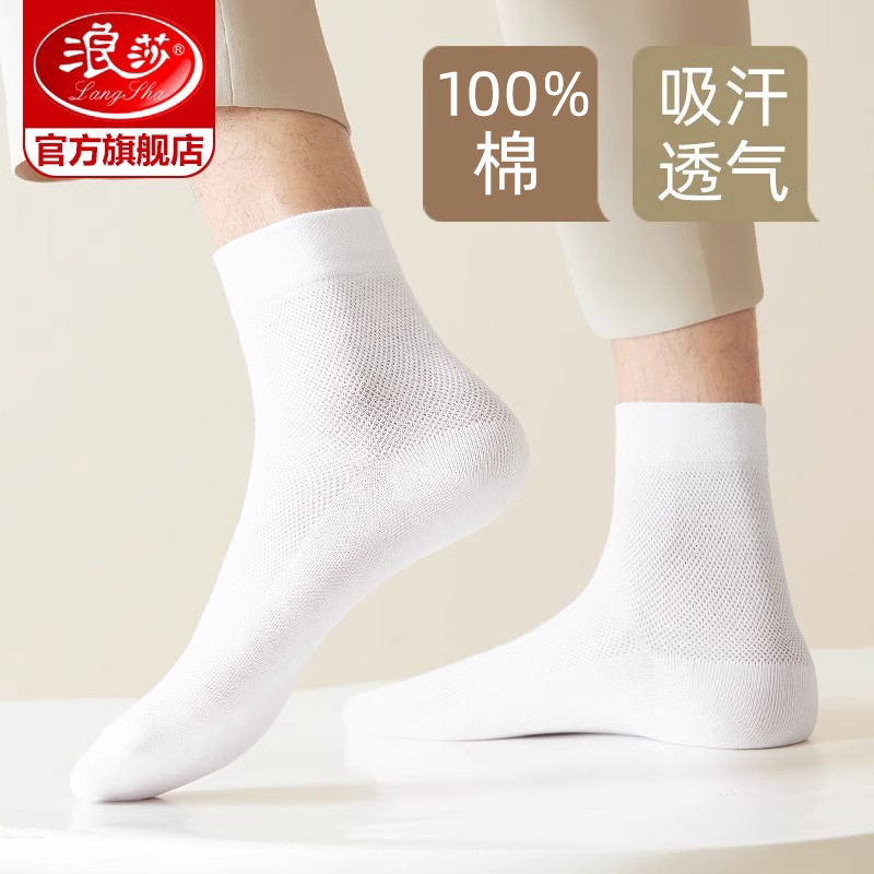 浪莎夏季薄款袜子男士纯棉中筒袜白色透气短袜夏天棉男袜防臭