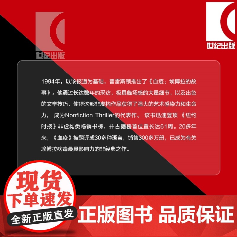 初光/血疫埃博拉的故事 译文纪实理查德普雷斯顿作品集上海译文出版社外国纪实文学高清大图