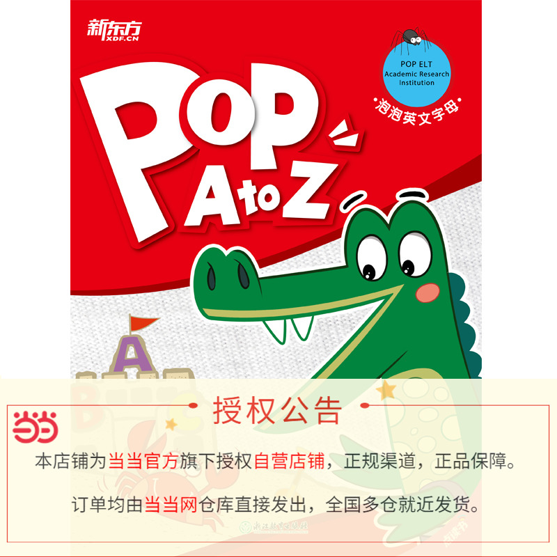 [正版]直营泡泡英文字母 POP A to Z 自然拼音 英语启蒙 字母学习 儿童英语字母启蒙更扎实 英语字母高清大图