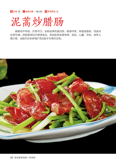 [醉染正版]绝味家常湘菜一本就够/食在好吃 地道诱惑湘菜 细致的文字指导和完整步骤图片演示 家常菜谱炒菜做饭图解入门美食高清大图