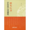 醉染图书硬笔行书《水浒传》诗词精选9787518614578