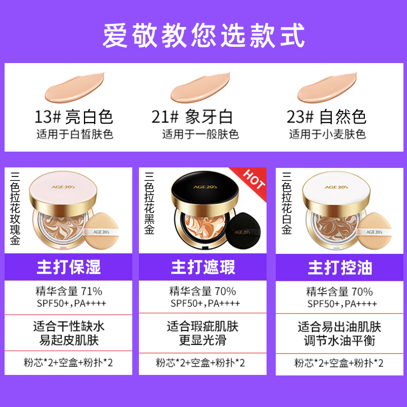 Age 20’s精华遮瑕持久粉底 L23 (白)[到期时间2024-04-21]