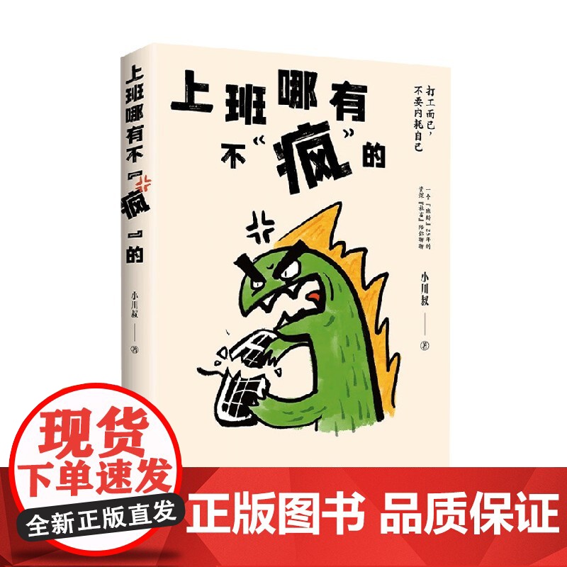 上班哪有不 疯 的 小川叔 著 励志与成功高清大图