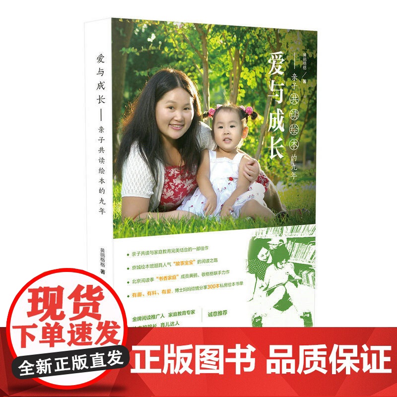 爱与成长:亲子共读绘本的九年