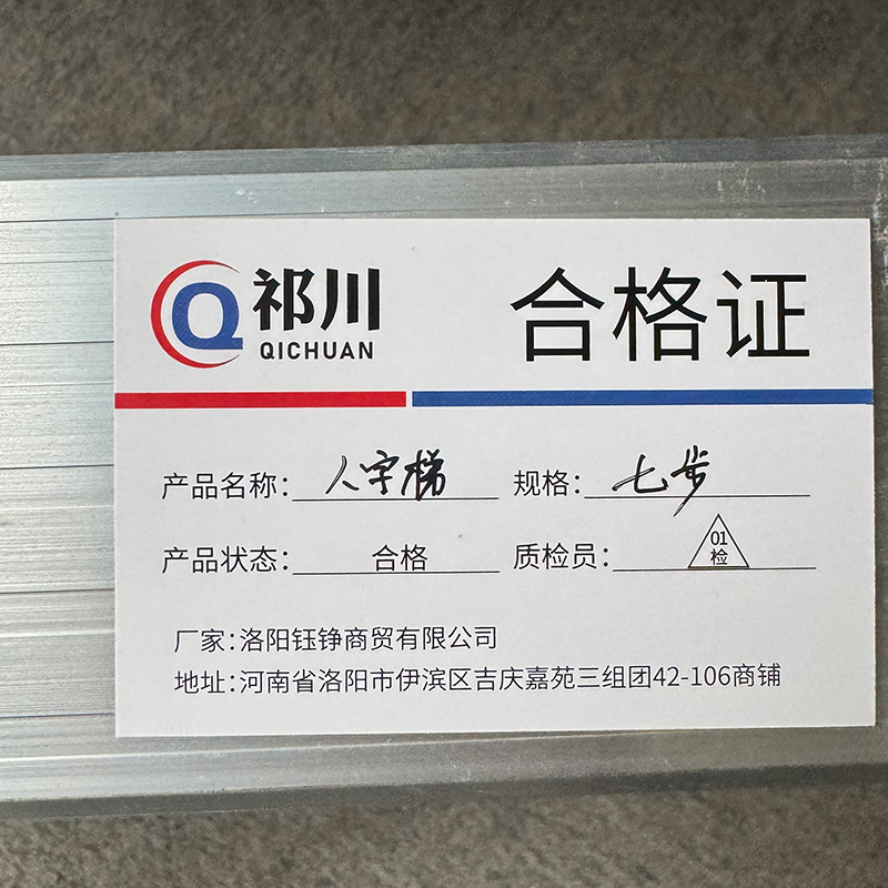 祁川 人字梯 七步/个高清大图