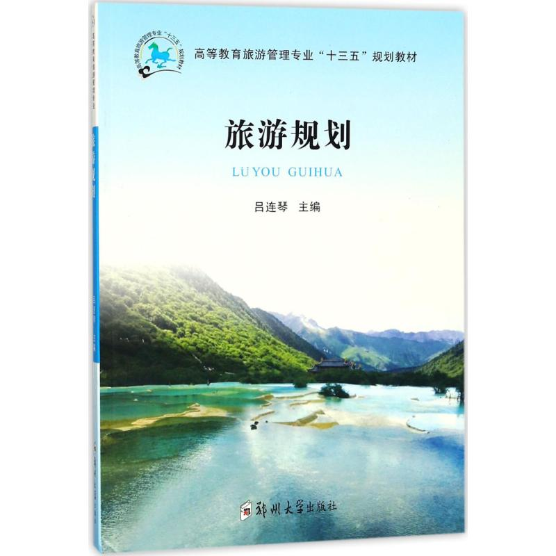 醉染图书旅游规划9787564549794