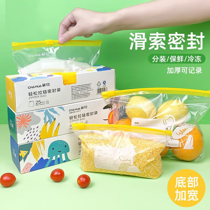 茶花 食品密封袋 中号加厚40只拉链食品级保鲜收纳袋自封密实袋*990100*2高清大图