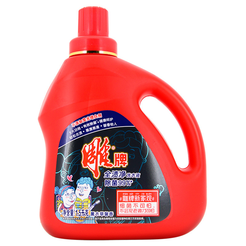 雕牌 全渍净洗衣液(健康除菌)1.5kg+500g*8[纳爱斯]