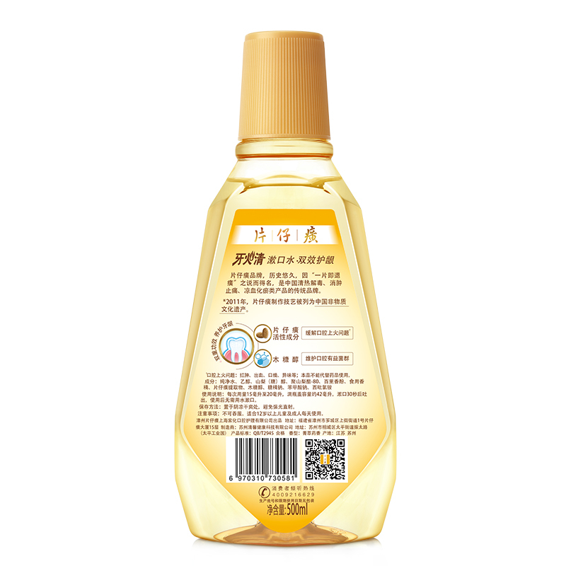 片仔癀牙火清漱口水箐萃药香500ml*2瓶 家庭装清火护龈养护牙龈固齿防蛀缓解口腔异味