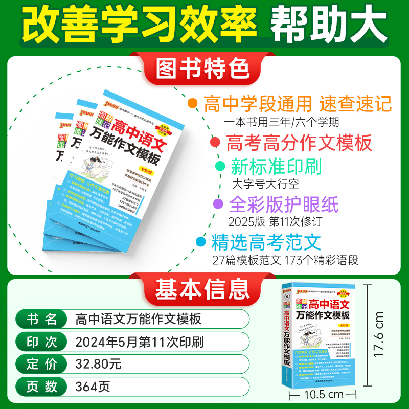 高中语文万能作文模板 高中通用 [正版]2025版pass绿卡图书图解速记高中语文作文模板 全彩版高一二三高考语文素材模
