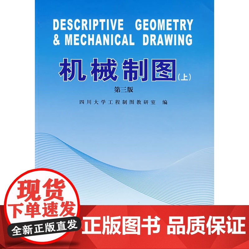 机械制图(上)第三版高清大图