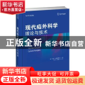 现代疝外科学：理论与技术