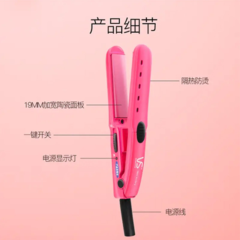 沙宣(VS SASSOON) 直发器卷发器 VSCS73PICN 内扣空气刘海 迷你型不易伤发干湿两用直发夹