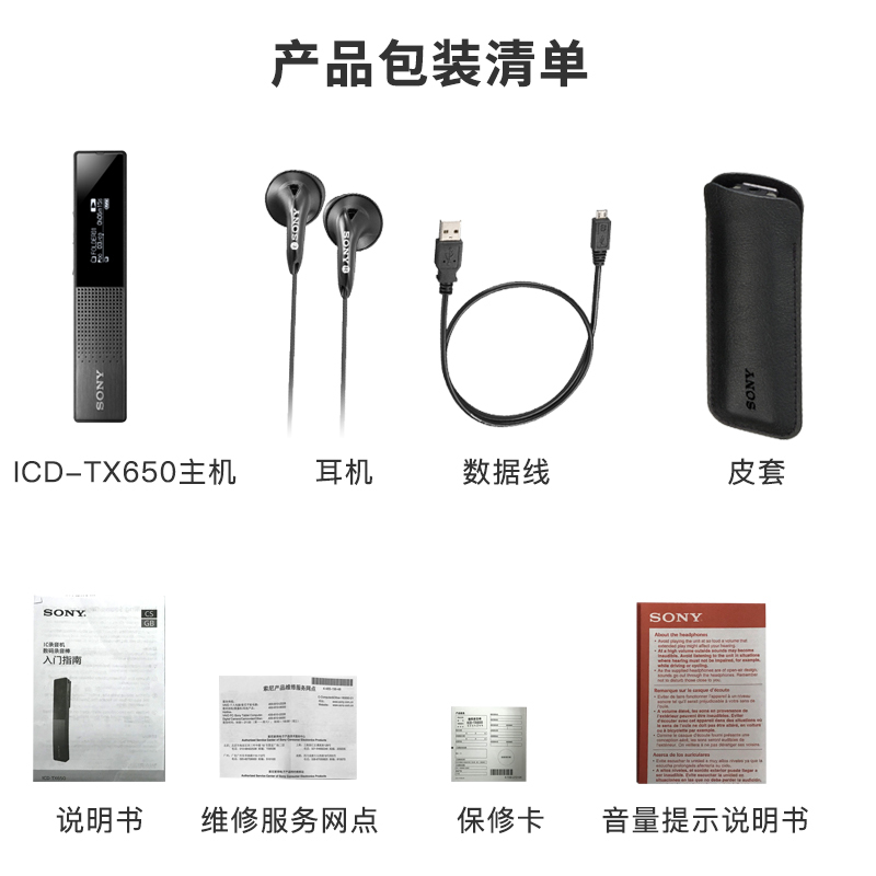 索尼(SONY)数码录音笔 TX650 16GB大容量专业智能降噪便携