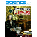 数学王国中的未解难题（修订版）