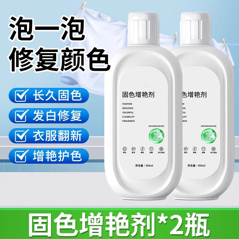 DE-固色增艳剂03高清大图