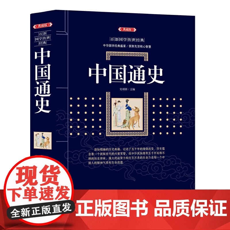 中国通史高清大图