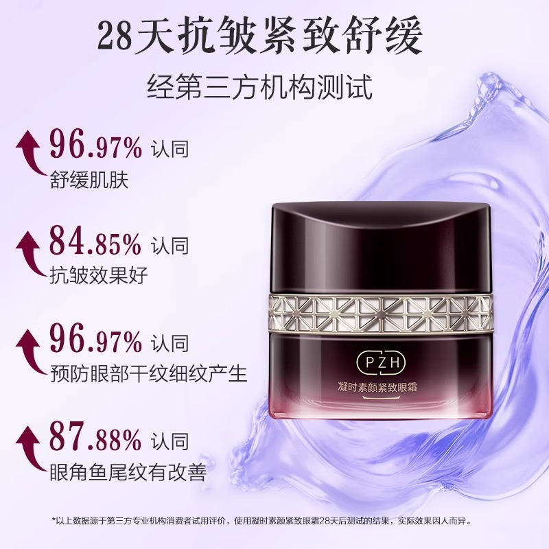 片仔癀凝时素颜紧致眼霜30克修护滋养补水保湿抗皱正品淡纹紧致高清大图
