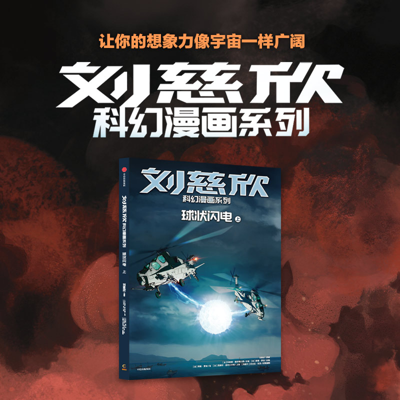 醉染图书球状闪电 上9787521741575高清大图