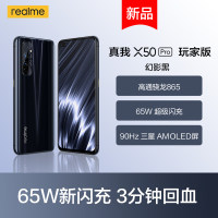 真我 X50Pro 5G玩家版手机 幻影黑 12GB+128GB 骁龙865 65W 超级闪充 90Hz 三星Super AMOLED屏 OPPO提供售后支持