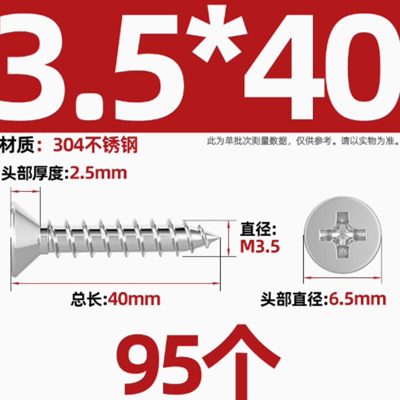 天诚五金304不锈钢自攻螺丝M3.5*40 95个装